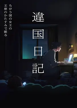 二次元美人星海少女的夏天海报